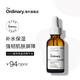 THE ORDINARY100%植物角鯊?fù)檠a(bǔ)水保濕角鯊?fù)橛途A油面部精油30ml