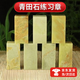 Aseblarm篆刻石料少兒初學(xué)篆刻練習石青田石印章方章練習章初學(xué)者練習材料 【3塊裝】2CM*2CM*4CM