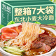 東北大冷面正宗朝鮮族風(fēng)味冷面速食掛面小麥冷面條韓式延邊涼拌面 70%買家選擇【7袋】含湯料包