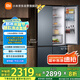 米家小米【國(guó)家補(bǔ)貼20%】606L十字對(duì)開門一級(jí)變頻大容量風(fēng)冷無霜除菌以舊換新冰箱BCD-606WMFSA