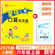2026版星級系列口算天天練一二三四五六年級上冊下冊數學(xué)人教版北師版口算天天練123456上下冊心算速算加減乘除法混合運算 【25秋】六年級上冊  數學(xué) 人教版