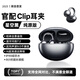 AI降噪】適配索尼FreeClip新款藍(lán)牙耳機(jī)耳夾式真無線舒適佩戴開放式骨氣傳導(dǎo)HiFi音質(zhì)長續(xù)航運(yùn)動音樂 星空黑【HiFi音質(zhì)+全景環(huán)繞音+無感佩戴】