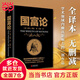 【當(dāng)當(dāng)正版包郵】國(guó)富論 推動(dòng)世界歷史進(jìn)程的十大著作之一 經(jīng)濟(jì)學(xué)鼻祖亞當(dāng)斯密被奉為圭臬的科學(xué)圣典 全譯本無(wú)刪減 正版書籍 國(guó)富論