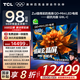 TCL電視 98Q9L-C 98英寸 超級(jí)抗光版 QD-Mini LED 蝶翼玄晶屏 高奢音響 萬象分區(qū) 98/100英寸電視