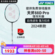 YONEX尤尼克斯羽毛球拍yy天斧AX100ZZ99弓箭11疾光碳素NF超輕單拍 黑銀天斧AX88D-pro全新配色 4UG5 YONEX原裝線(可定制磅數(shù))