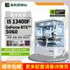 技嘉【裝機俠林BB】 RTX5060顯卡主機高端發(fā)燒級 獨立顯卡游戲DIY整機 套餐三(13400F+RTX5060)