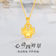 中國珠寶黃金吊墜女足金幸運(yùn)四葉草吊墜金項(xiàng)鏈?zhǔn)罪椉o(jì)念日生日送女友老婆