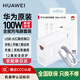 華為【3C認(rèn)證】原裝100W全能充電器超級(jí)快充mate70Pro pura70 mate60 50 X5 nova12手機(jī)平板筆記本電腦 華為100W超級(jí)快充套裝+6A雙頭數(shù)據(jù)線+白色