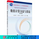 數(shù)值計算方法與算法（第四版）張韻華 科學(xué)出版社