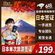 日本單次旅游簽證【北京送簽】日本旅游簽證 材料簡(jiǎn)化+拒簽全退 【存款辦理】存款10W+ -拒簽退