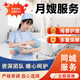 會員支付立減30元 育兒嫂育嬰師保姆陪護月嫂服務上門專業(yè)照顧小孩寶寶輔食月子餐母嬰做飯 預約費 下單前咨詢在線客服
