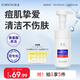 膚漾（Foryon）油痘肌氨基酸凈膚潔面慕斯溫和洗面奶深層清潔毛孔學(xué)生男女