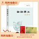 論語(yǔ)譯注大字本簡(jiǎn)體橫排楊伯峻譯注中華書局正版論語(yǔ)全解注釋準(zhǔn)確名著帶澤注全集論語(yǔ)國(guó)學(xué)經(jīng)典原著完整版無(wú)刪減