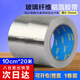 迪麥佳 玻纖鋁箔膠帶錫箔紙廚房灶臺(tái)油煙機(jī)防水耐高溫加厚保暖防曬錫紙貼隔熱工業(yè)纖維鋁 10cm*20米