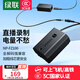 綠聯(lián)FZ100相機(jī)模擬電池假電池適用索尼a7m4 sony/a7m3/a7c2/a7s3/a9m3/a7r4/ZV-E1/A6700/fx30電源