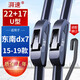 湃速適配15-19款東南dx7雨刮器原廠(chǎng)原裝雙膠條無(wú)骨雨刷靜音22+17U型