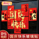 新新精藝國慶節裝飾窗貼商場(chǎng)氛圍布置門(mén)貼十一店鋪櫥窗玻璃貼門(mén)貼紙