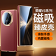 韻絢【升級+磁吸中軸保護】適用榮耀magicv5手機殼新款Mgic V5折疊屏外殼保護套防摔輕奢簡(jiǎn)約男女超薄 【寰宇紅】中軸鉸鏈全包-甄選素皮 榮耀Magic V5