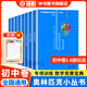 數(shù)學(xué)奧林匹克小叢書初中卷第三版全8冊(cè) 奧數(shù)小藍(lán)本 因式分解小藍(lán)本 初中七八九年級(jí)全套初中奧數(shù)解題方式分解技巧初一思維訓(xùn)練題庫(kù)  初中物理/化學(xué)競(jìng)賽教程 初中卷--奧林匹克小叢書（全8冊(cè)）【贈(zèng)便利貼】