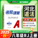 【河北專(zhuān)版】2025秋名校課堂七年級八年級九年級語(yǔ)文數學(xué)上冊英語(yǔ)物理化學(xué)道德與法治下冊RJ人教版同步練習冊必刷題拓展習題測試卷 八年級上冊【道法】人教版 河北專(zhuān)版