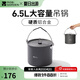 牧高笛（MOBIGARDEN）吊鍋 戶外露營野炊鍋具便攜大容量吊鍋極宴 6.5L吊鍋（不含吊架）