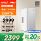 AMD&微星P60 國(guó)家補(bǔ)貼20%（銳龍R7-5700G 32G 1T 商務(wù)鍵鼠）設(shè)計(jì)師商用辦公臺(tái)式電腦主機(jī)全套整機(jī)