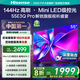海信電視55E3Q Pro 55英寸 144Hz高刷 高分區(qū)MiniLED級控光 智能天線陣列 Wi-Fi6 政府補貼 E3NPRO升級 55英寸 咨詢享大額優(yōu)惠