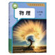 彩印  2025新改版八年級上冊英語人教版外研版生物地理語文課本教材初二八上英語新版秋季暑假預習 2025新版八年級上冊物理人教版