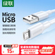 綠聯(lián)安卓數(shù)據(jù)線MicroUSB充電線老式接口適用華為/小米vivo榮耀oppo三星手機(jī)小風(fēng)扇充電寶充電器1米2A