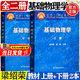 【官方包郵】基礎物理學(xué) 上冊+下冊 梁紹榮 管靖 高等教育出版社 全2冊】基礎物理學(xué) 上冊+下冊