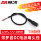 安保力科 監(jiān)控電源DC12V5.5*2.1母頭線集中電源帶護(hù)套接頭線（10條裝）