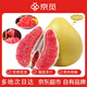 京覓 紅心蜜柚 2粒裝 3-4斤 紅肉 新鮮水果 年貨送禮 源頭直發(fā)包郵
