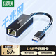 綠聯(lián) USB3.0千兆有線網(wǎng)卡轉(zhuǎn)RJ45網(wǎng)線接口轉(zhuǎn)換器 適用蘋果華為筆記本任天堂Switch外置網(wǎng)口擴展塢轉(zhuǎn)接頭