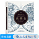 世界史 海斯著(zhù) 通史 文明史 教材參考書(shū)籍 入門(mén)普及讀物 世界通史書(shū)籍 后浪正版