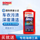 索納克斯（SONAX）德國進口隱形車衣養(yǎng)護車衣清洗護理劑車身膜改色膜保養(yǎng)上光去污 【深度清潔】車衣清潔劑250ml