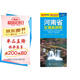 全新修訂 河南省交通旅游圖（河南省地圖）出行規(guī)劃 景點分布 旅游向?qū)?地市規(guī)劃 自駕 自助 環(huán)保材質(zhì)