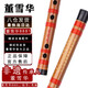 董雪華大師笛子8881二節(jié)笛 初學(xué)入門考級(jí)演奏竹笛 學(xué)生考級(jí)苦竹橫笛 F調(diào)