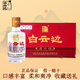 白云邊白酒 白云邊濃醬兼香型白酒整箱禮盒 糧食釀造 宴請送禮收藏佳品 45度 125mL 12瓶 白云邊滿口福