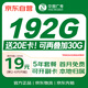 中國廣電流量卡19元手機(jī)卡電話卡長期不限速上網(wǎng)卡純流量低月租全國通用本地歸屬