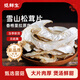 覓鮮生松茸干貨云南野生菌類(lèi) 香格里拉新鮮雪山松茸菇干片煲湯食材 【香格里拉原產(chǎn)】松茸干貨 250g