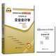 自考通試卷 00055 0055 企業(yè)會(huì)計(jì)學(xué) 全真模擬試卷+串講