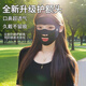 途尊夏季新款全臉?lè )罆衩嬲诌\動(dòng)防曬口罩女戶(hù)外防曬只漏口鼻冰絲臉罩 黑色【護下巴露口鼻防曬面罩】
