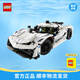 樂(lè)高（LEGO）積木 機(jī)械組系列 10+不可遙控拼裝創(chuàng)意玩具 男孩女孩生日禮物 42184 柯尼塞格白色超跑