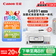 佳能（Canon）G4891大容量可加墨彩色多功能無線傳真機(jī)（打/復(fù)/掃 自動(dòng)雙面/輸稿器/微信遠(yuǎn)程/雙頻WiFi/家用）