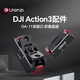 優(yōu)籃子【Ulanzi】大疆DJI Action4/5Pro運動(dòng)相機手持自拍延長(cháng)桿三腳架掛脖支架兔籠云臺磁吸快拆底座配件 大疆Action5/4/3·OA-11磁吸折疊底座