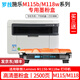 羅技適用富士施樂(lè )DocuPrint M115b M115w M115f/fs M118w M118z打印機粉盒硒鼓施樂(lè )墨盒墨粉碳粉盒墨粉盒感光鼓架 2500頁(yè)丨高清易加粉墨粉盒丨大容量