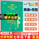 【順豐快遞】2025春季 一飛沖天七年級(jí)下冊(cè)英語(yǔ)閱讀完形強(qiáng)化訓(xùn)練 完形填空 閱讀理解 七年級(jí)下冊(cè)英語(yǔ)閱讀理解完形填空