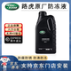 路虎（LAND ROVER）原廠(chǎng)防凍冷卻液發(fā)現神行攬運星脈極光神行路虎4S原裝防凍液橙紅色 1L -40℃ 紅色 （單瓶）
