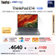 ThinkPad【國(guó)家補(bǔ)貼20%】聯(lián)想E14筆記本電腦 AI PC 商務(wù)辦公學(xué)生輕薄本 全新酷睿Ultra5 32G 1T 2.2K銀色