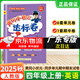 廣東專(zhuān)版】2025秋黃岡小狀元達標卷四年級上冊語(yǔ)文數學(xué)英語(yǔ)人教版教科版廣州版北師版 黃岡小狀元達標卷 四年級上冊英語(yǔ)人教版【廣東專(zhuān)版】